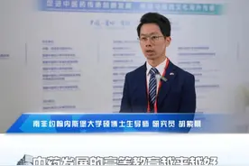 海外中医药高等教育的现状如何？基于您多年的研究工作，对海外中医药高等教育进一步发展有什么建议？ #第四期海丝中医健康大讲坛视频封面