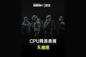 处理器CPU网游天梯图来了，根据CPU的网游表现进行排榜 #diy电脑 #网游 #处理器排行 #cpu