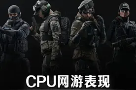 处理器CPU网游天梯图来了，根据CPU的网游表现进行排榜 #diy电脑 #网游 #处理器排行 #cpu视频封面
