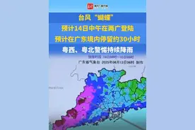 #台风“蝴蝶”预计14日中午在两广登陆，预计在广东境内停留约30小时，粤西、粤北警惕持续降雨 #台风蝴蝶 #广东天气