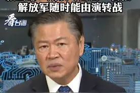 解放军在台岛附近举行演习，赖岳谦：用演习警告“台独”，解放军随时能由演转战#看台海视频封面