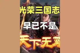 【瓜哥】三国志系列40年发展进化史（下）（游戏工作室光荣）视频封面