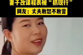6月14日，河北保定。语文老师改课程表被体育老师“抓现行”。体育老师：她是我媳妇，我也很无奈。#记录真实生活 #惊不惊喜意不意外 #老师 #校园 视频封面