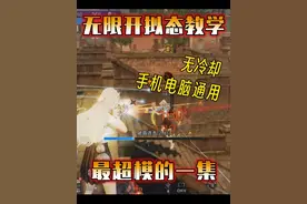 无限开拟态技能bug教学，全平台通用！ #明日之后