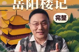 《岳阳楼记》为什么不朽？丨《文明之旅》公元1044年 #罗振宇文明之旅  #历史  #大有学问视频封面