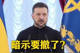 当地时间3月14日，乌克兰总统#泽连斯基表示：#乌军在库尔斯克地区的任务已完成视频封面