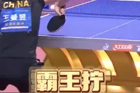 王曼昱：师兄，我悟了！ 王曼昱决赛打出“肖门霸王拧”！#2022全国乒乓球锦标赛  #王艺迪4比3王曼昱  #王艺迪全锦赛夺冠  #王曼昱霸王拧视频封面
