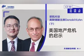 对话美联储原副主席Donald Kohn（下）视频封面