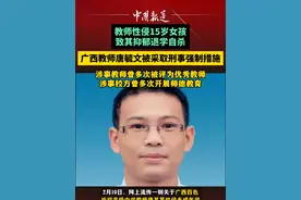 广西百色市联合工作组11日消息，广西百色有关部门依法依纪给予被举报教师唐某某开除党籍、开除公职处分。经公安机关立案侦查，现已对唐某某采取刑事强制措施。#广西被举报教师#教师性侵女学生 #被举报教师唐某某视频封面