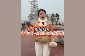 唯一对外开放的海上霸主-基辅号，真实的航空母舰内部结构到底是什么样的？#泰达航母 #国之重器 #天津 #旅行推荐官视频封面