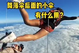 跳伞运动，降落伞后面的小伞起什么作用？这其实是主伞的引导伞。 #科普   #极限运动   #跳伞   #降落伞 #basejump视频封面