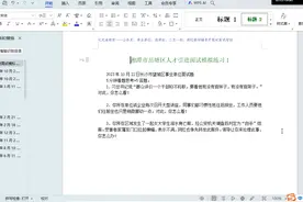 湘潭市岳塘区事业单位人才引进面试模拟练习1视频封面