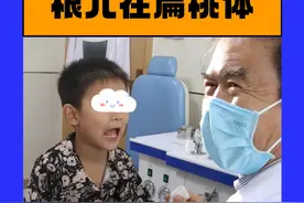 7岁小孩长期流黄脓鼻涕，生日当天来找我看，扁桃体问题不可忽视 #流黄脓鼻涕 #感冒 #扁桃体发炎 #耳鼻喉娄卫华 #医学科普视频封面