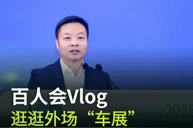 春日的北京，阳光正好！在百人会后，跟大家在这个特别的“车展视频封面