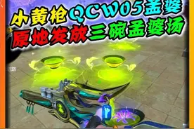 小黄枪-孟婆 喝汤致盲眩晕 #cf手游 #cf手游吞噬星空联动