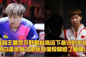 王曼昱不舒服林高远下意识的关心，才明白林高远把偏爱都给了小鱼视频封面