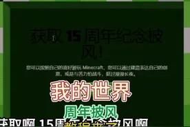 我的世界15周年披风最全获取教程！全部免费！ #我的世界