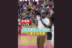 【东现场】詹姆斯现身上海交通大学，引爆全场氛围#詹姆斯 #詹姆斯中国行 #上海交大