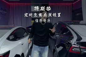 特斯拉的定时充电和出发时间到底该怎么设置？视频封面