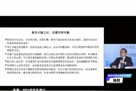 野村中国首席经济学家陆挺：股市大涨时，对经济基本面要保持冷静#2024清华五道口首席经济学家论坛视频封面
