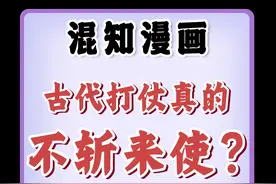 古代打仗真的不斩来使吗？ #不斩来使 #寻美中国 #寻美上海视频封面