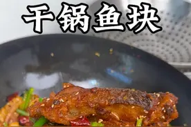 草鱼买回家别总红烧了，做成干锅鱼非常好吃，下酒又下饭 #干锅鱼 #鱼的花式做法