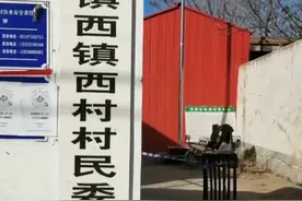 河北一村叫“#东镇镇西镇西村 ”，这个像绕口令的名字你会读吗？视频封面
