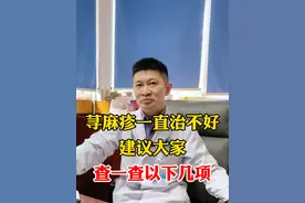 荨麻疹一直复发，建议大家查一查以下几项#硬核健康科普行动 #荨麻疹复发 #荨麻疹的痛苦 #荨麻疹是什么原因引起的 #皮肤专家陈纯涛