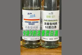 9块9浓香型白酒，鲜风生活白酒测评对比奥乐齐白酒白牛二视频封面