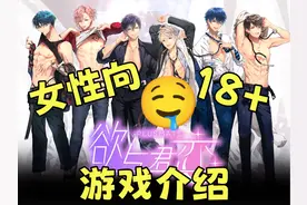 【欲与君恋】全新女性向游戏介绍！可以和主角们自由对话！？视频封面