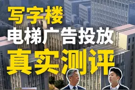 写字楼电梯广告投放真实测评 #商业思维 #营销 #营销思维 #品牌思维 #品牌营销视频封面
