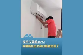 中国最北的北极村都装空调了！漠河气温超35℃ ，当地人直呼：很少见（综合快科技 红星新闻）#大象主播说