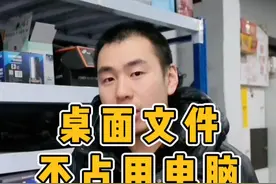 怎样可以让桌面的文件可以不占用C盘的空间呢?#电脑 #电脑小技巧 #移动桌面位置 #C盘空间视频封面