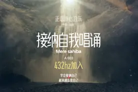 我开始越来越喜欢我自己，我允许自己出差错视频封面