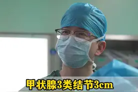 甲状腺3类结节3cm 担心良性变恶性 三法联合消融成功解决 #甲状腺结节  #甲状腺结节消融  #甲状腺结节4a类  #医疗创作者培优计划   #硬核健康科普行动视频封面