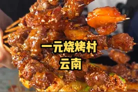 芒市的1元烧烤村让我们实现烧烤自由 新鲜的猪牛肉1元一串 肥糯香醇的烤猪皮简直封神 最后那碗酸辣猪脑汤让我火力全开#好好吃饭 #人间烟火视频封面