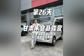 215公里续航的五菱马卡龙，从广西自驾去新疆！在户外露营做饭