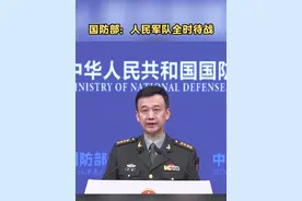 国防部：人民军队全时待战 视频封面