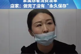 老人沉迷按摩消费近20万？花光老伴丧葬费 直接被店家拉黑！家属想看消费清单 店家：做完了没有“永久保存”#直播 #老人 #按摩放松 #消费者权益 #媒体精选计划视频封面