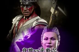 真人快打11：野狼vs辛戴尔（精彩对局）第一女皇 #真人快打11视频封面