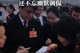 签不完，根本签不完！靳东遭记者围堵求合影签名，还不忘幽默调侃#2025全国两会视频封面