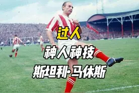 过人连招教学，致敬上古大神 #足球教学 #足球基本功训练视频封面