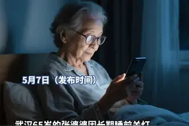 每晚摸黑刷手机，老人突然看不清了！当心，这是患上了青光眼