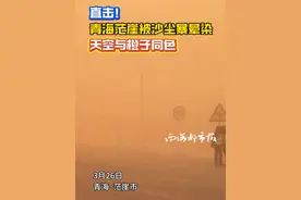#青海 直击！#青海茫崖被沙尘暴晕染  天空与橙子同色 #沙尘暴视频封面