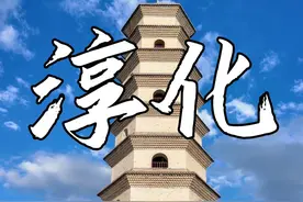 中国最早一条高速公路秦直道起点所在地，陕西淳化。 #寻找中国最美城市 #品到了中国城市的文化细糠 #为中国小城上分 #淳化饸饹 #青年创作者扶持计划视频封面