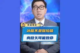 冰箱里的肉能放多久 #科普 #冷冻肉 #冰箱视频封面