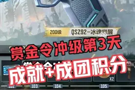 S3赏金令冲级第3天，成就积分全部用掉，升到151级
