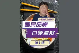 白象“多半”竟然是商标！货不对版还是小聪明？ #经济学知识看世界 #掘金计划2025 #经济 #财经