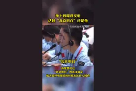 神十四即将发射，这回“北京明白”还是他！高健曾说过，“北京明白”的意义就是航天员呼唤祖国的时候永远有人回应~视频封面