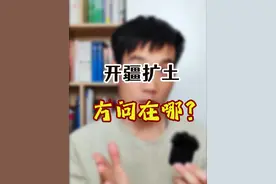 开疆扩土的反向！ 我国丢失了多少领土？
又收回了哪些领土
以后我们开疆扩土的方向又在哪里？#历史 #中国崛起视频封面